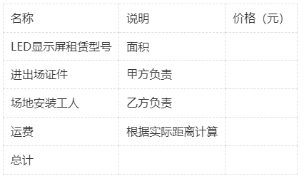深圳LED租賃顯示屏價格明細表