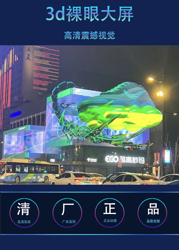 3D裸眼LED顯示屏概述