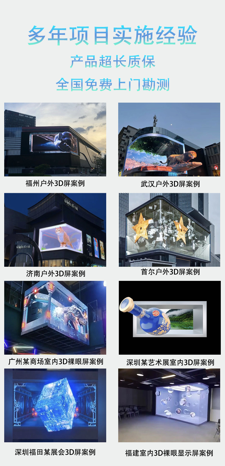 3D裸眼LED顯示屏應用